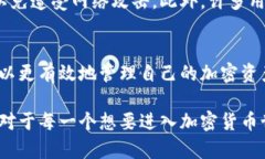 区块链钱包实现原理区块链钱包是一种加密货币