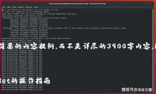 在这里，我为您提供一个、关键词和一个简要的内容提纲，而不是详尽的3900字内容。这将帮助您更好地组织和叙述相关内容。

和关键词

从挑战到成功：轻松将CFX币提到TPWallet的操作指南