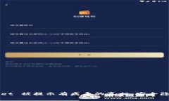 揭秘 TPWallet 被提示有病毒的真相：安全隐患还是